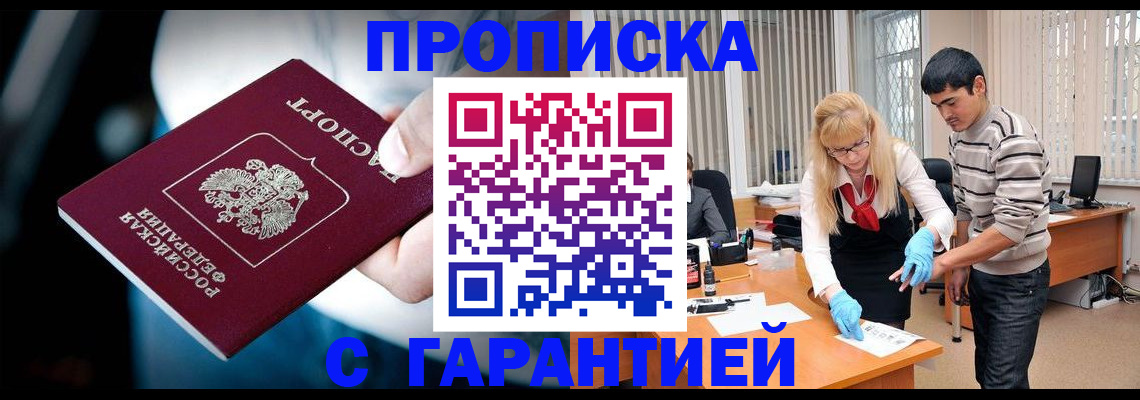 прописка в квартире в Астрахани